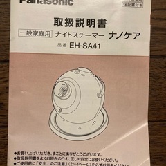 パナソニック　ナノケア　500円の画像