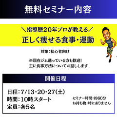 【無料ダイエットセミナー】これさえ知っておけば自宅やチョコザップでも10kg痩せる！の画像