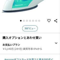 家電 生活家電 アイロン(未使用)の画像