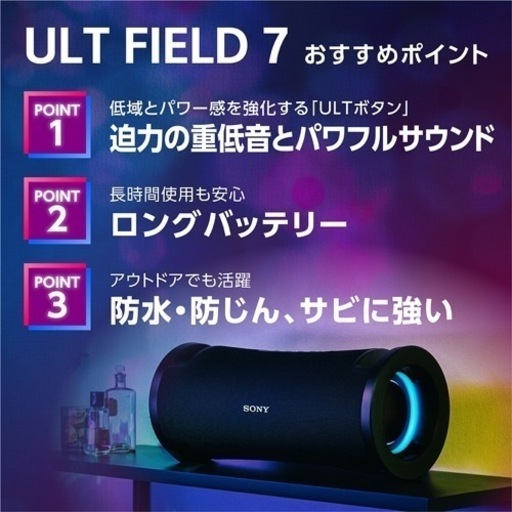 ソニー SRS-ULT70 ワイヤレスポータブルスピーカー 新品未開封