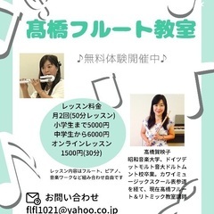 新百合ヶ丘のフルート教室ですの画像