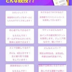 初心者大歓迎！運動不足解消にも！【7/13(土)13：00～16：00 スポンジテニスしませんか？】 − 香川県