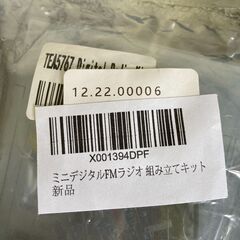 ☆ミニデジタルFMラジオ 組み立てキット◆初心者から上級者まで楽しめるの画像