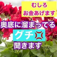 むしろ100円差し上げますので、あなたの愚痴を聞きます