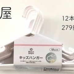 子供用ハンガー　の画像