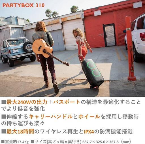 JBL PARTYBOX310 Bluetoothスピーカー ワイヤレス IPX4　家電 オーディオ