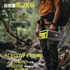 ポータブル電源 大容量 69600mAh/1030Wh　の画像