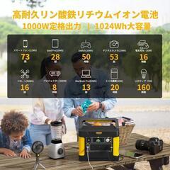 ポータブル電源 リン酸鉄リチウム1024Wh 大容量 ポータブルバッテリー 充放電サイクル3,000回以上 出力1000W (瞬間最大2000W) LEDライト付き

の画像