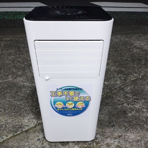 広電 移動式クーラー 冷風 除湿 送風 KEP202R