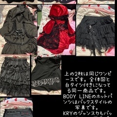 【買取者決定済み】ゴシックワンピース&スカート
