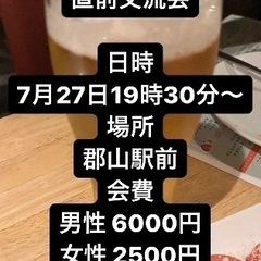 🌈🌈✨郡山で遊び隊🌈🌈✨7月27日交流会参加者募集！！！
