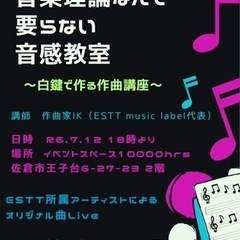 ESTTレーベル音感教室