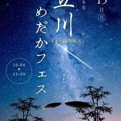 7/15(月曜日祝日)第２回立川めだかフェス
