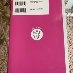 図解タイミング妊娠法 : 丈夫でよい子を産むの画像