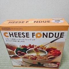 新品未使用 チーズフォンデュ