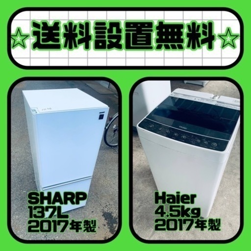 ❗️送料・設置無料❗️冷蔵庫\u0026洗濯機セット大特価！