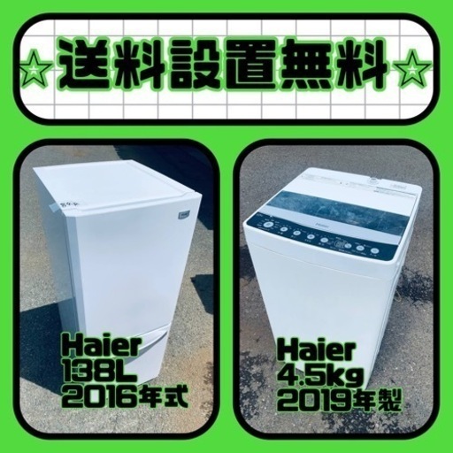 ✨今だけのチャンス✨冷蔵庫\u0026洗濯機セット販売中⭐️送料・設置無料⭐️