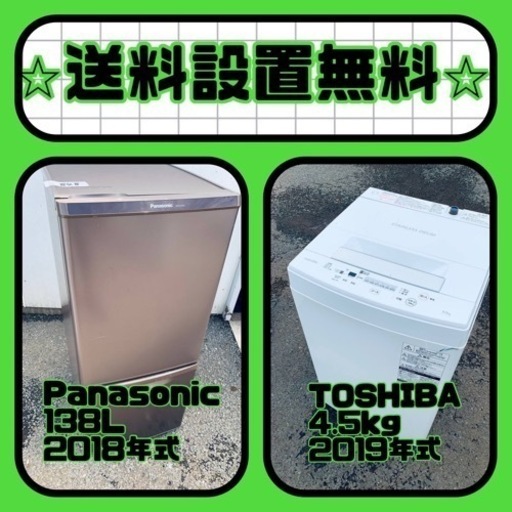 新生活応援❗️送料・設置無料❗️冷蔵庫\u0026洗濯機割引セール⭐️