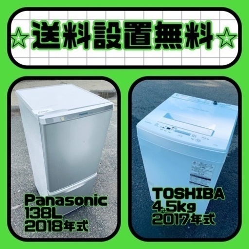 ⚡️価格破壊⚡️冷蔵庫/洗濯機セット⭐️送料・設置無料⭐️