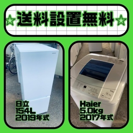 残り僅か⚡️人気の冷蔵庫\u0026洗濯機セットが特別価格で❗️送料・設置無料❗️