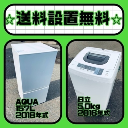 スペシャルプライス✨送料・設置無料✨冷蔵庫/洗濯機セットをお見逃しなく❗️