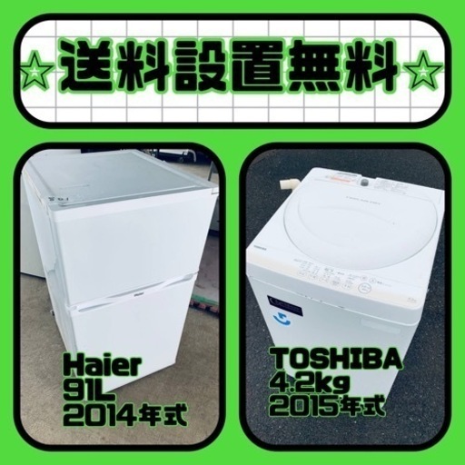 超特価⚡️送料・設置無料⚡️の冷蔵庫/洗濯機セットを手に入れよう⭐️