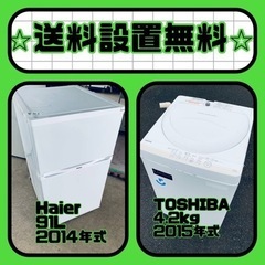 超特価⚡️送料・設置無料⚡️の冷蔵庫/洗濯機セットを手に入れよう⭐️