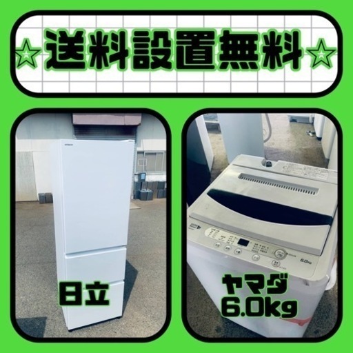 大特価⭐️送料・設置無料⭐️冷蔵庫\u0026洗濯機の2点セット！⭐️