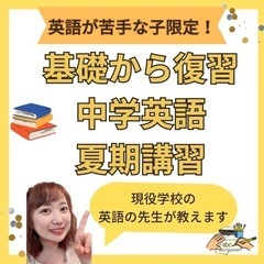安城　刈谷　高浜　碧南　英語夏期講習