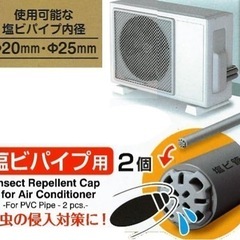 ファン エアコン室外機 ホース 防虫キャップ 塩ビパイプ用 ホース内径 20mm 25mm 両タイプ対応　3点セット【未使用品】の画像