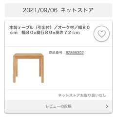 無印良品　ダイニングテーブル80×80cmの画像