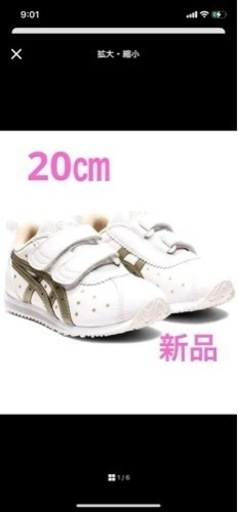 期間限定価格　新品　20㎝　asicsシューズ