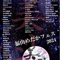第4回福山めだかフェス2024 - 福山市