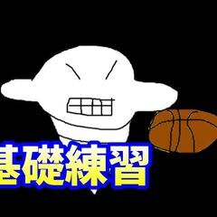 基礎練習会やってます【バスケ】【初心者、微経験のみ】