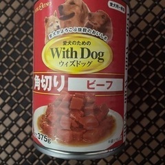 【1箱】ドッグフード　with dog角切りビーフの画像