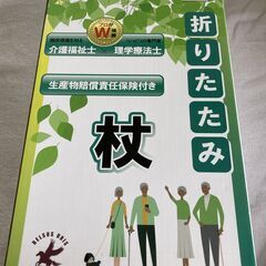 ☆BELSUS URIS 折りたたみ杖◆介護福祉士×理学療法士 プロがW推薦の画像