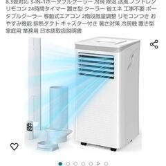 2024年製‼️Joy Pebble スポットクーラー パワフル 2.6kW スポットエアコン 8.3畳対応 3-IN-1ポータブルクーラー