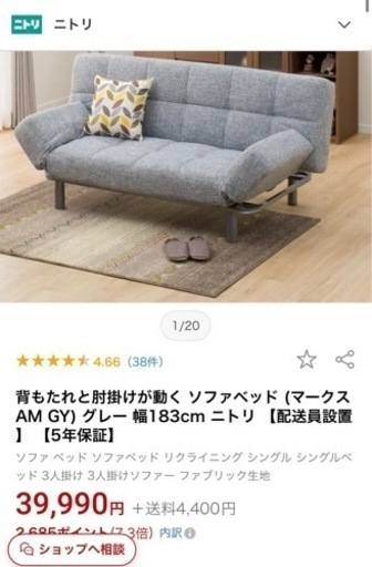 【値下げ！】ニトリ　ソファー　ベッド