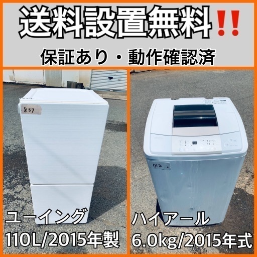 送料設置無料❗️家電2点セット 洗濯機・冷蔵庫