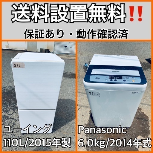 送料設置無料❗️業界最安値✨家電2点セット 洗濯機・冷蔵庫