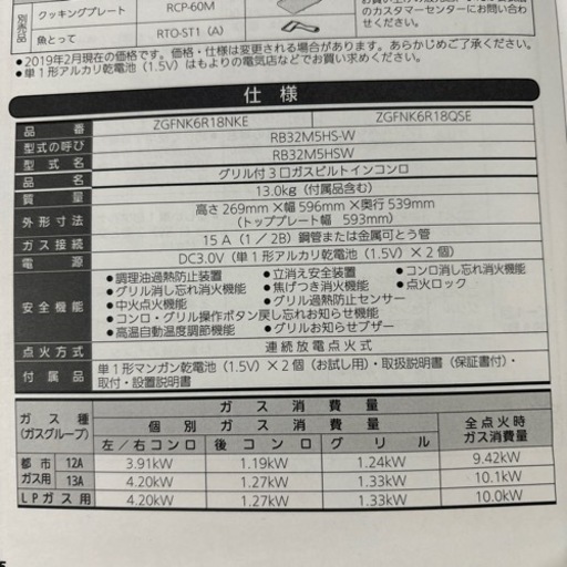 値下げ！ビルトイン　ガスコンロ　クリナップ