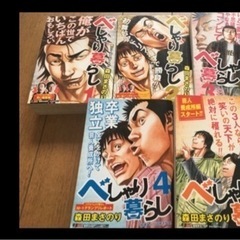 べしゃり暮らしの中古が安い！激安で譲ります・無料であげます