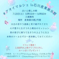 占いと癒しの樹(アオイマルシェin産業展示館)