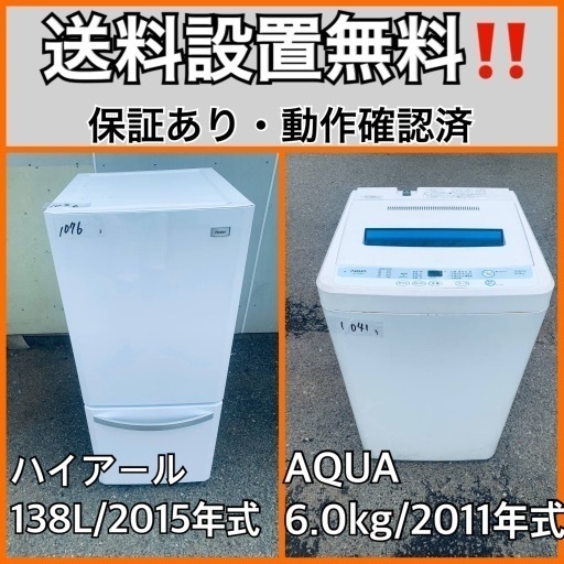 送料設置無料❗️業界最安値✨家電2点セット 洗濯機・冷蔵庫