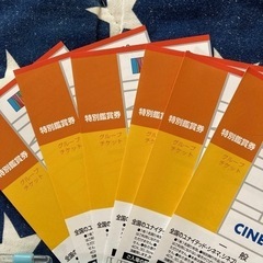 ユナイテッドシネマ　値下げ　900円