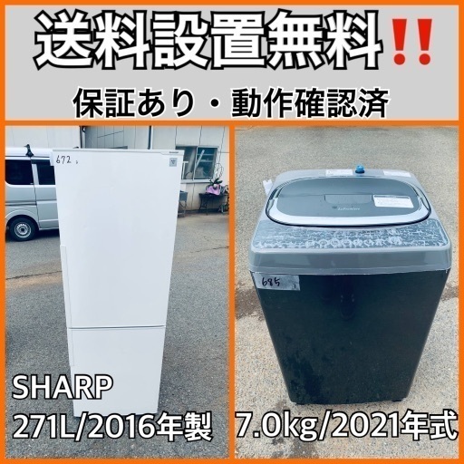 送料設置無料❗️業界最安値✨家電2点セット 洗濯機・冷蔵庫