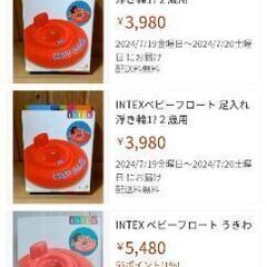 USED １回使用 INTEX BabyFloat 11kg〜15kgの画像