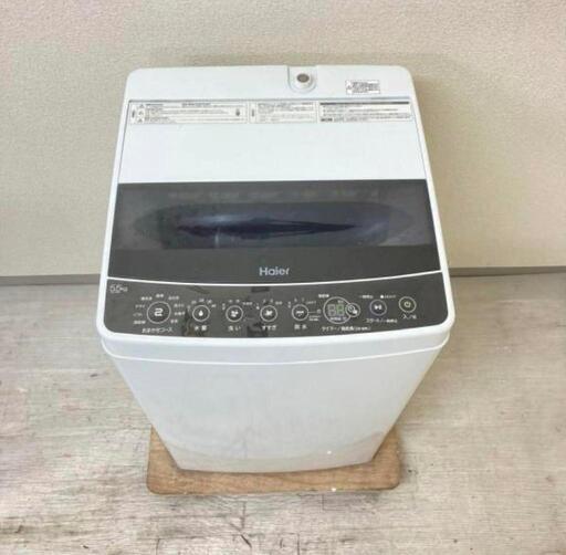 ハイアール　洗濯機　簡易乾燥　5.5kg ホワイト/ブラック　一人暮らし