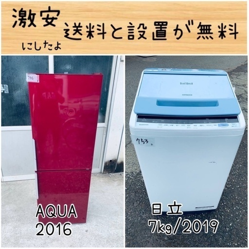 送料設置無料！！限界価格挑戦！！新生活家電♬洗濯機/冷蔵庫♬