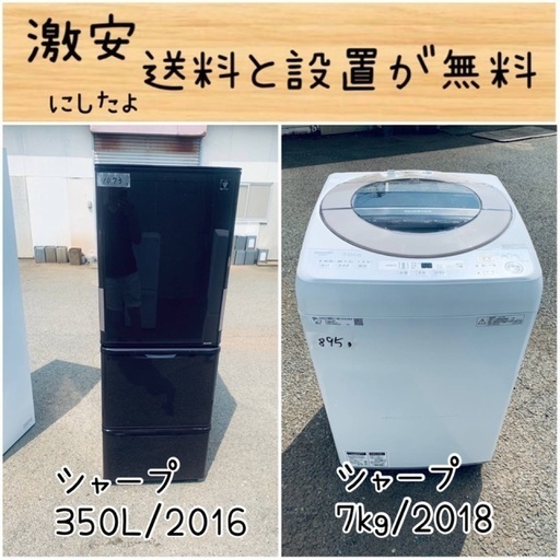 送料設置無料！！限界価格挑戦！！新生活家電♬洗濯機/冷蔵庫♬